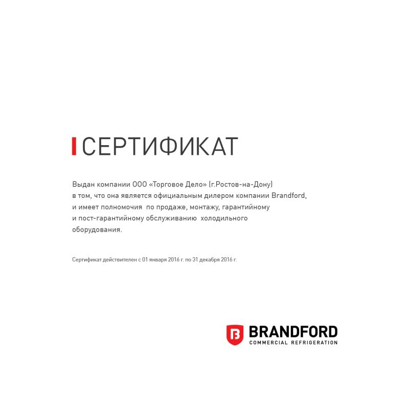 Сертификат BRANDFORD