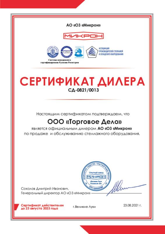 Сертификат Дилера 