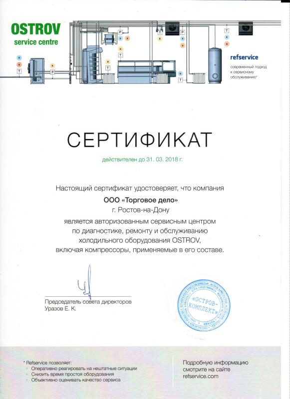 Сертификат OSTROV