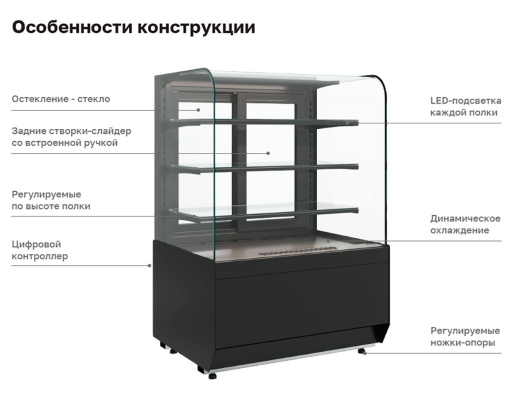 Кондитерская витрина Carboma KR70 VM 0,9-1 LIGHT (9005)