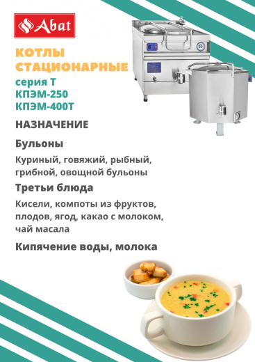 Котел пищеварочный Abat КПЭМ-60/7Т Котел пищеварочный Abat КПЭМ-60/7Т
